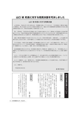 P5 山口 禎 町長に対する問責決議(PDF：245.7KB)