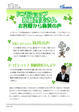 VOL.165 「とても親切に対応して下さり、適切なアドバイスをして頂いた