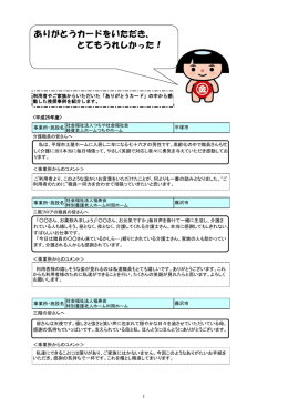 ありがとうカードをいただき、 とてもうれしかった！