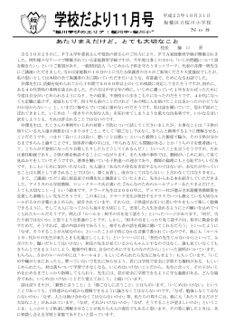 あたりまえだけど、とても大切なこと 平成25年10月31日 板橋区立桜川