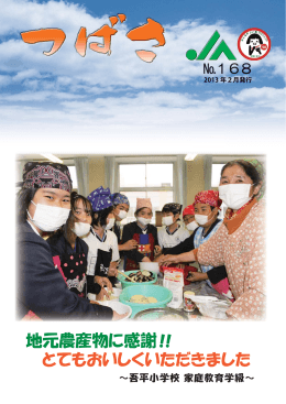 地元農産物に感謝!! とてもおいしくいただきました