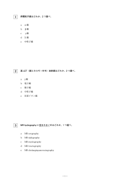 1 荷電粒子線はどれか。2 つ選べ。 a α 線 b β 線 c γ 線 d X 線 e 中性子