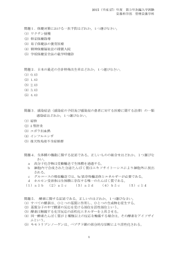 問題1．保健対策における一次予防はどれか。1つ選びなさい。 (1