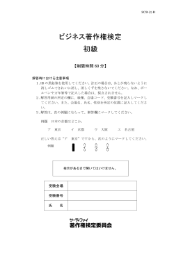 ビジネス著作権検定 初級 サンプル問題