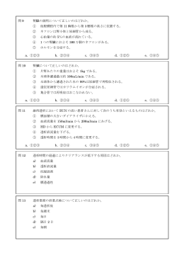 問 13 透析業務の終業点検について正しいのはどれか。 a) 毎透析後 b