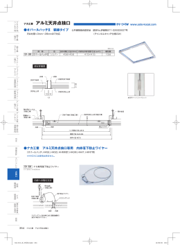 ナカ工業 アルミ天井点検口