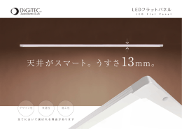 天井がスマート。うすさ13mm。