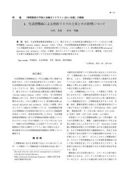 生活習慣病による骨折リスクの上昇とその管理について