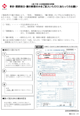 骨折・関節脱臼・腱の断裂のみをご記入いただくにあたってのお願い 1 2