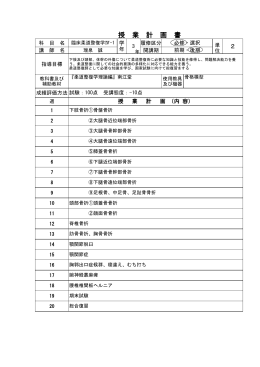 授 業 計 画 書 - 関東柔道整復専門学校