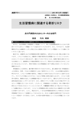 生活習慣病に関連する骨折リスク - ラジオNIKKEI・medical