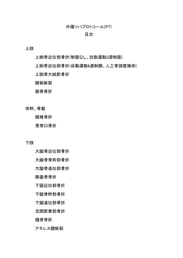 上腕骨近位部骨折