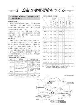 3 良好な地域環境をつくる（PDF：711KB）