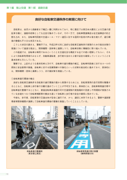良好な自転車交通秩序の実現に向けて（PDF形式：167KB）
