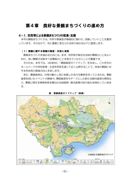 第4章 良好な景観まちづくりの進め方(PDF 568KB)