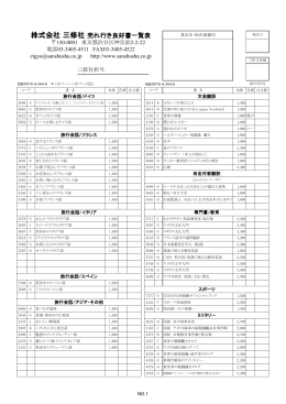 株式会社 三修社 売れ行き良好書一覧表