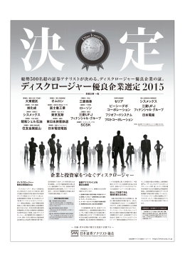 ディスクロージャー - 日本証券アナリスト協会