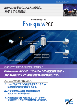 Enterpras PCC 資料ダウンロード