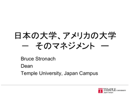 アメリカの大学 — そのマネジメント（PDF: 416KB）