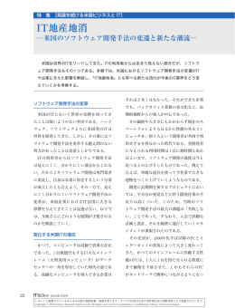IT地産地消 - Nomura Research Institute