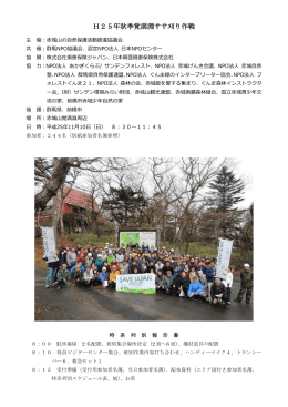 H25年秋季覚満淵ササ刈り作戦