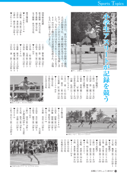 スポーツトピックス （10～11ページ）