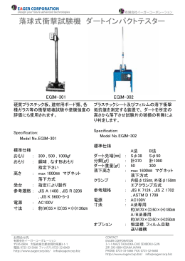 落球式衝撃試験機 ダートインパクトテスター