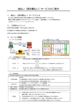 後払い（請求書払い）サービスのご案内