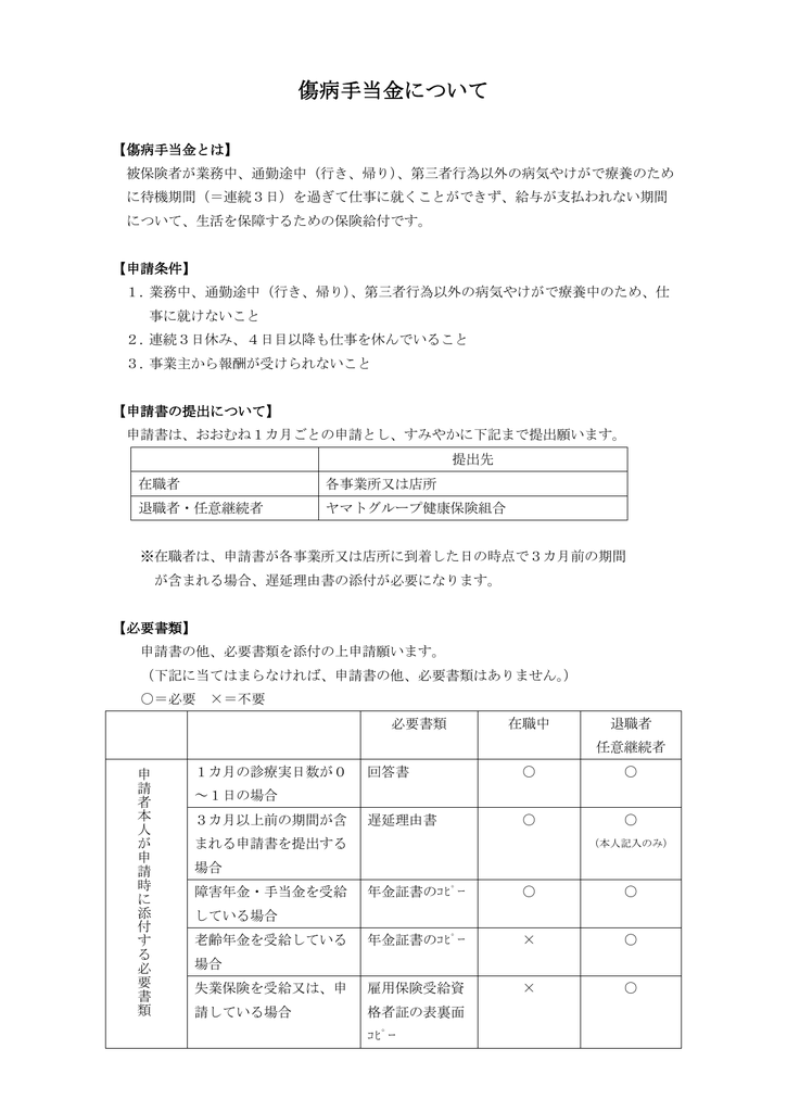 傷病手当金について ヤマトグループ健康保険組合