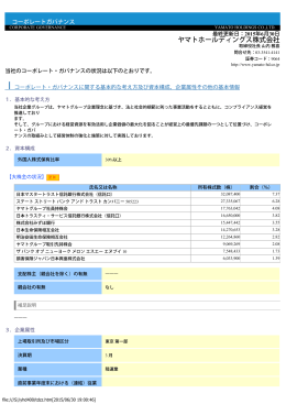 ヤマトホールディングス株式会社