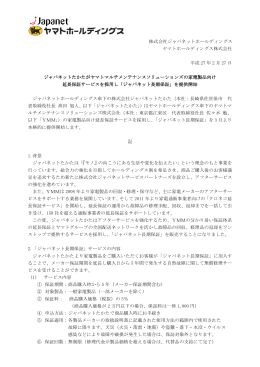 株式会社ジャパネットホールディングス ヤマト