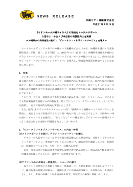 「ビル・タウンマネジメントサービス」を導入