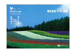 カタログ Vol.3 - 株式会社ヤマト容器