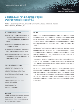 N 型糖鎖のHPLCによる高分離に向けた アミド結合型BEH