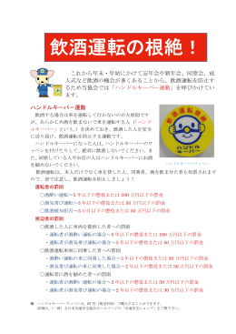 飲酒運転の根絶！