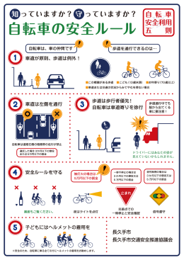 自転車安全利用チラシ（表）（PDF：156KB）
