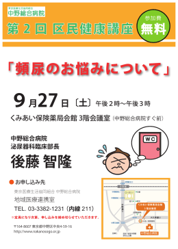 泌尿器科臨床部長 後藤 智隆