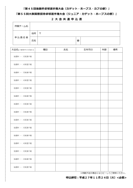『第45回後藤杯卓球選手権大会（カデット・ホープス・カブの部）』 『第55
