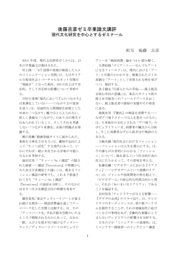 後藤吉彦ゼミ卒業論文講評