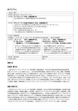 プログラム 講 師 加留部 貴行氏 後藤 麻理子氏