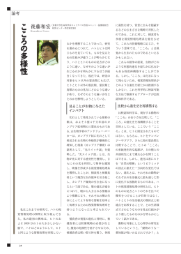 後藤和宏 - 京都大学こころの未来研究センター