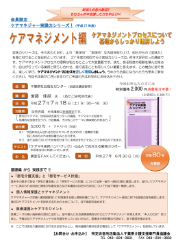 会員限定 ケアマネジャー実践力シリーズ！（平成 27 年度） 後藤 佳苗