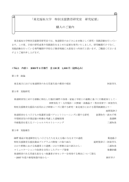 後藤紗織「東北福祉大学 特別支援教育研究室 研究紀要」 購入のご案内