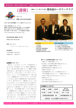 15-16 定例理事会報告（後藤 博君） ・姉妹クラブ特別会費について &rArr;全