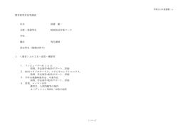教育研究状況等調査 氏名 後藤 慶一 分野・楽器等名 映画放送音楽