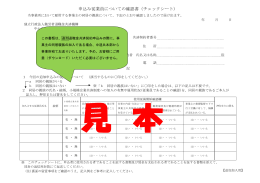 申込み従業員についての確認書（チェックシート）