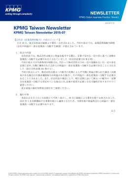 KPMG 台湾ニューズレター