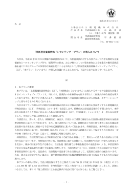 「信託型従業員持株インセンティブ・プラン」の導入について