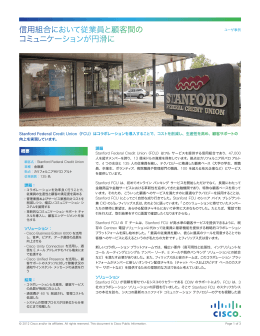 信用組合において従業員と顧客間の コミュニケーションが円滑に