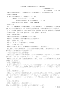 従業員の個人情報の取り扱いの同意文書